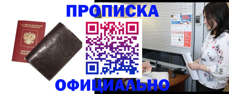 прописка 2026 в Куйбышеве